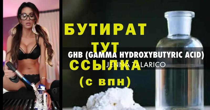 Бутират 99%  Андреаполь 